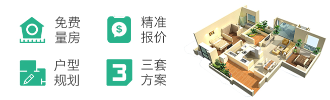 义乌家装免费报价