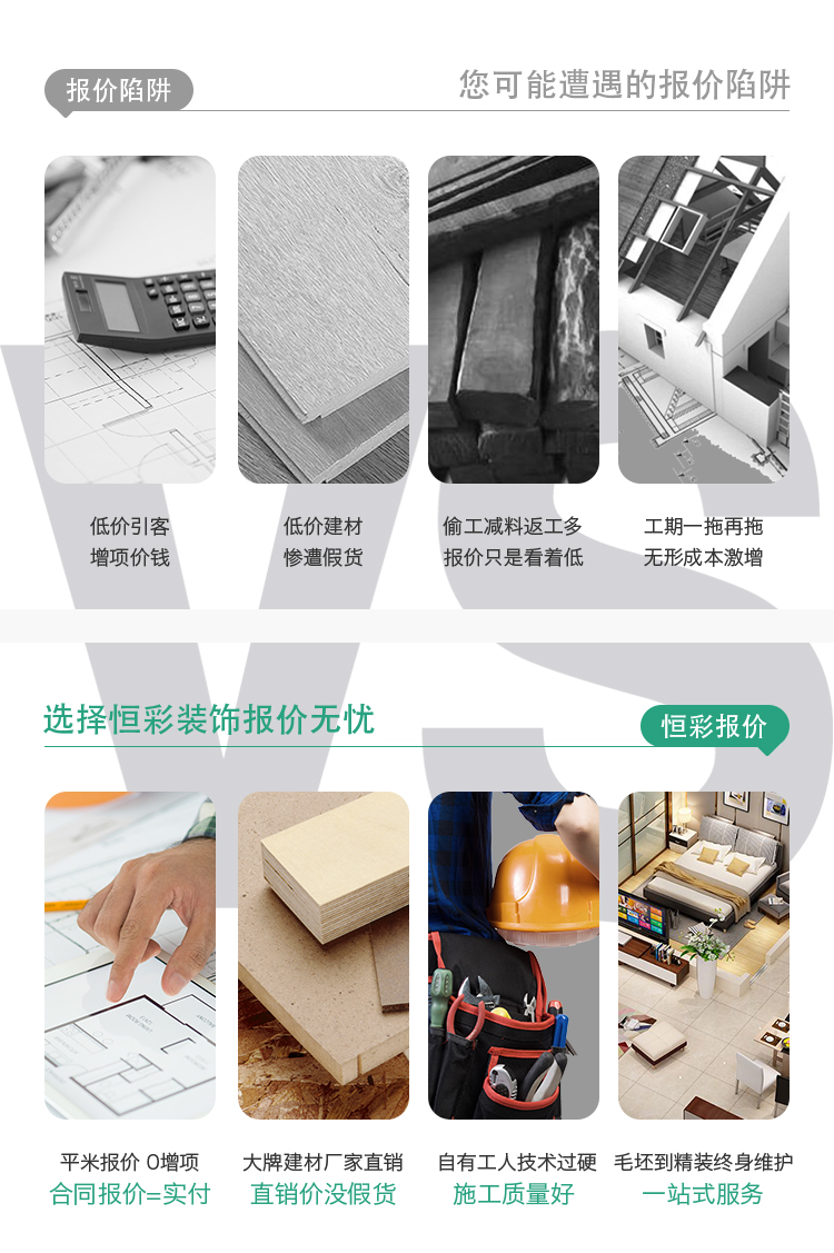 提前获取装修报价，装修费用立省30%